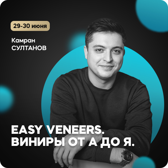 EASY VENEERS. Виниры от А до Я рассылка.jpg