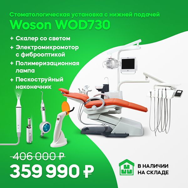 WOD730 Низ.jpg WOD730 Низ2.jpg